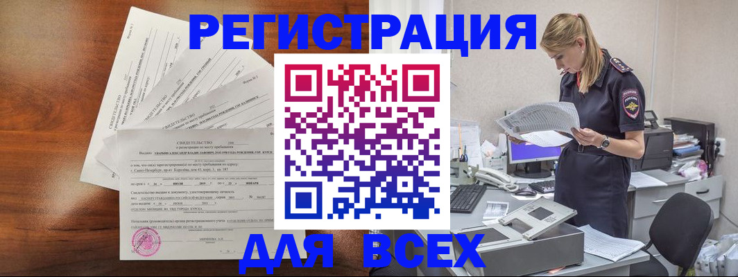 временная регистрация купить в Сатке