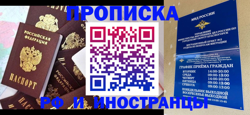 временная регистрация купить в Сатке